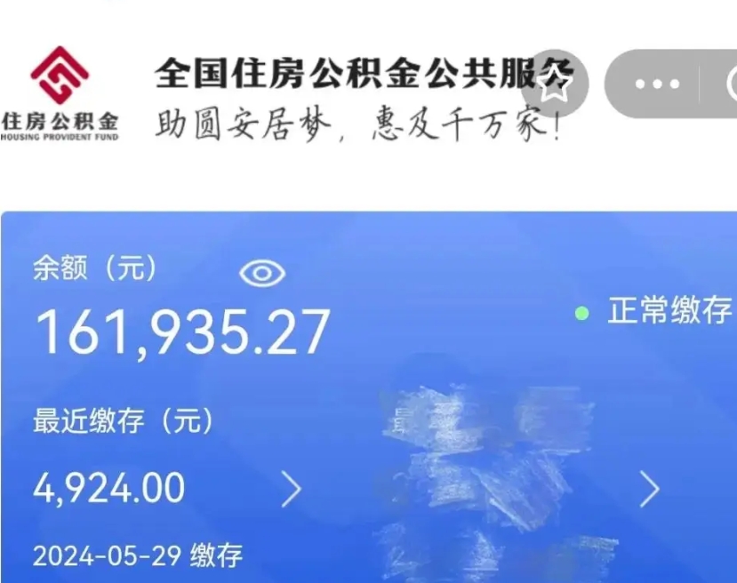 东海公积金自离了能取吗（住房公积金自离了能拿吗）